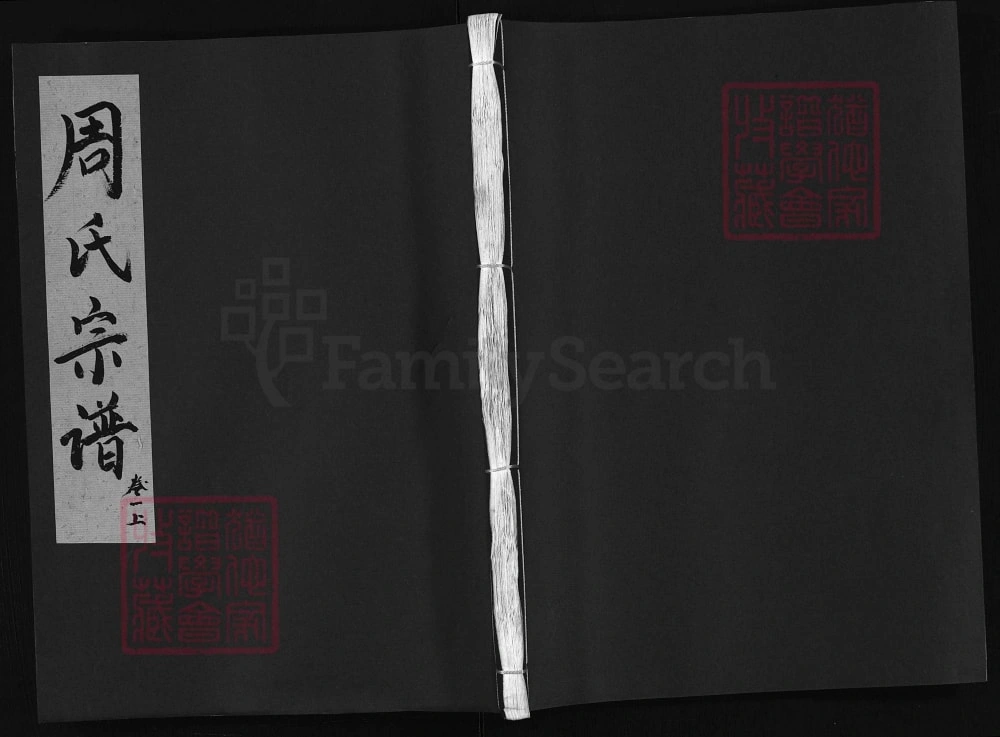 图片[1]-浙江江山市周氏宗谱电子版PDF下载-中华家谱网