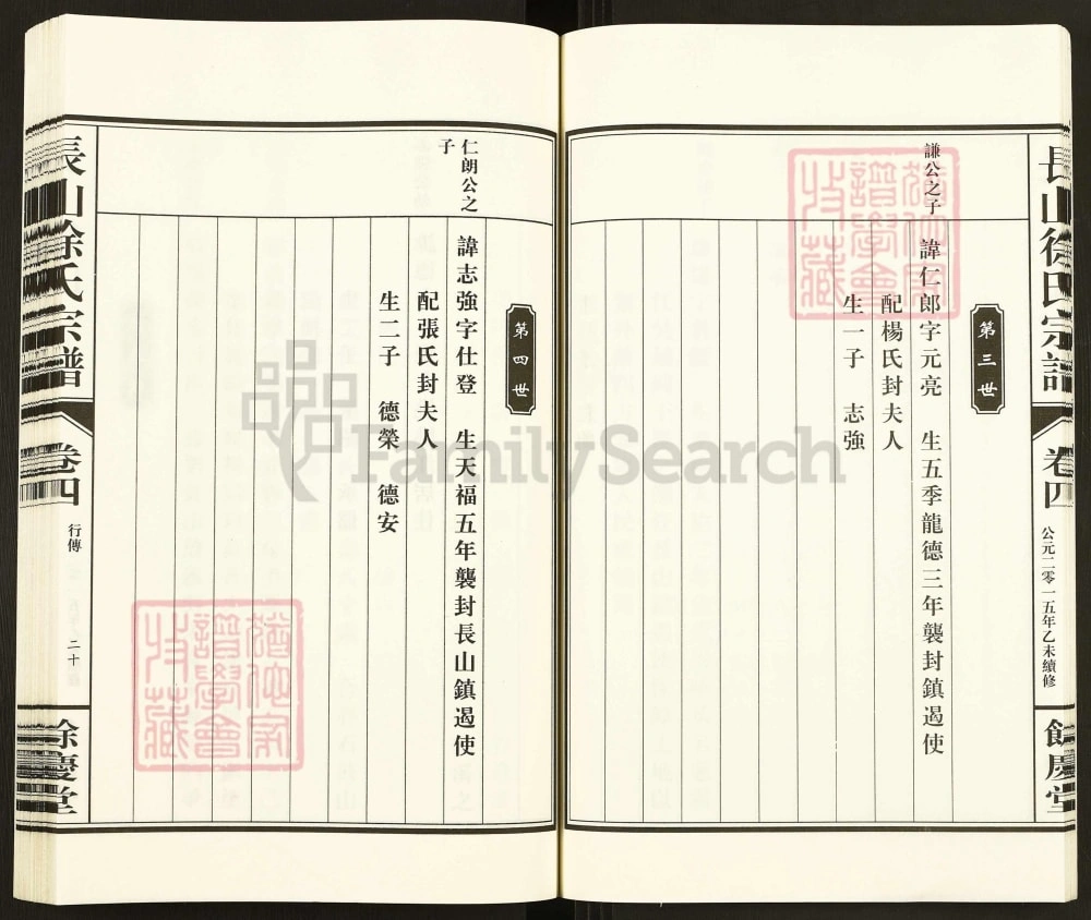 图片[7]-浙江杭州萧山区长山徐氏宗谱（余庆堂）电子版PDF下载-中华家谱网