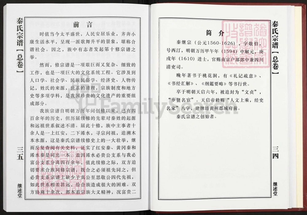 图片[2]-湖北黄冈秦氏宗谱（继述堂）电子版PDF下载-中华家谱网