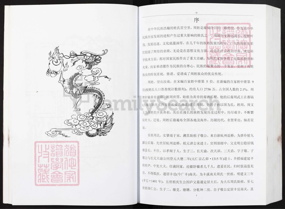 图片[3]-江西上饶广丰区大石周氏宗谱电子版PDF下载-中华家谱网