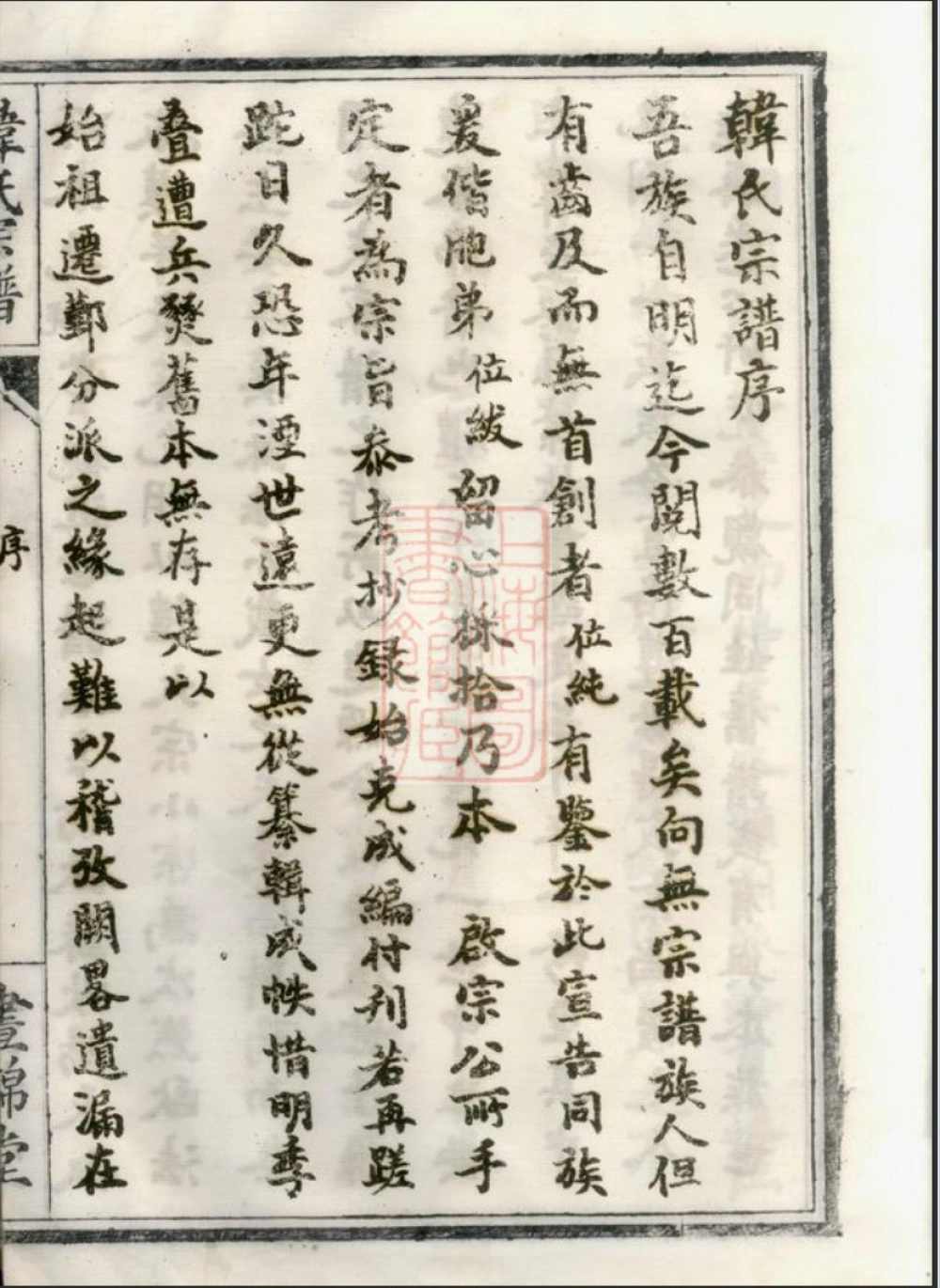 图片[2]-浙江宁波鄞州区韩氏宗谱（昼锦堂）电子版PDF下载-中华家谱网