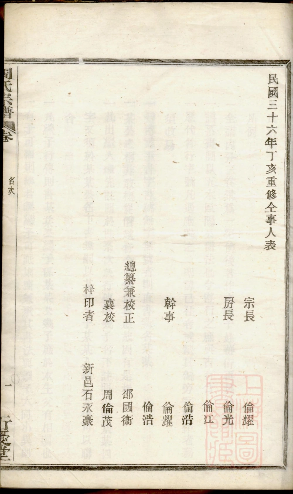 图片[3]-浙江慈溪梅岙周氏宗谱（衍庆堂）电子版PDF下载-中华家谱网