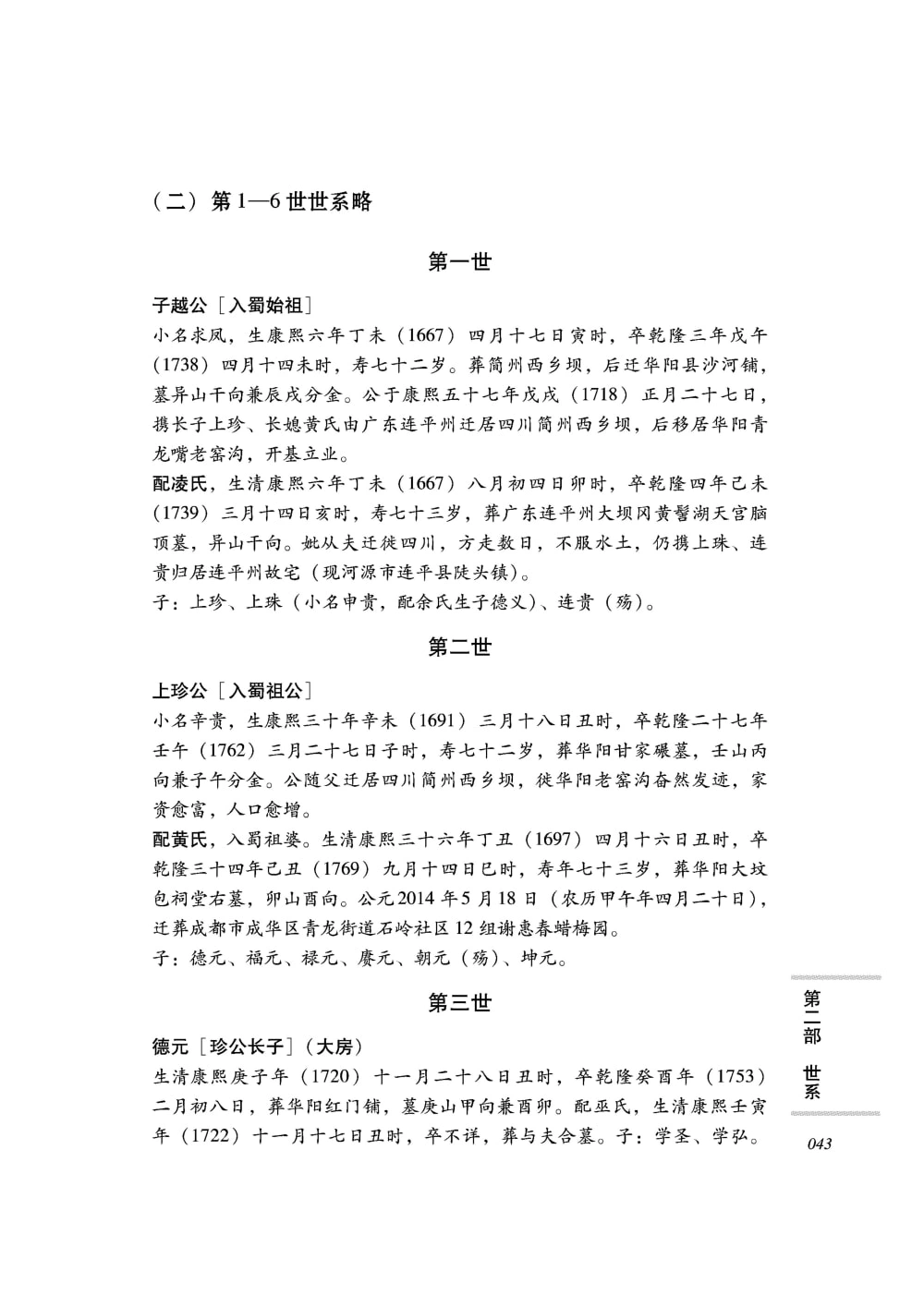 图片[4]-四川简阳谢氏族谱（宝树堂）电子版PDF下载-中华家谱网