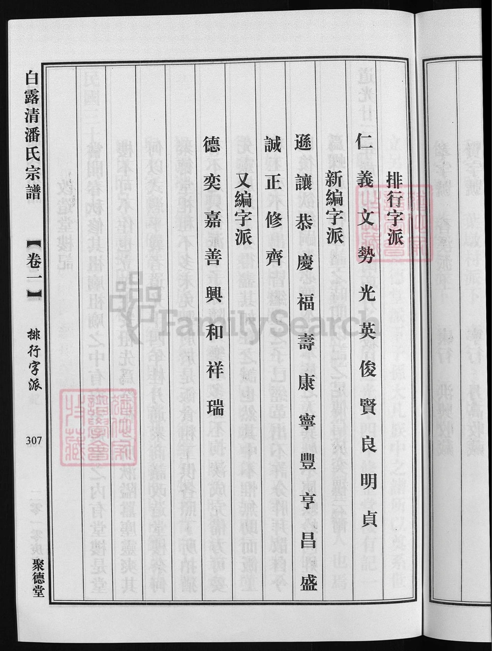 图片[5]-浙江兰溪白露清潘氏宗谱（聚德堂）电子版PDF下载-中华家谱网