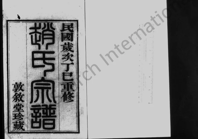 江苏无锡梅巷赵氏宗谱（惇叙堂）电子版PDF下载-中华家谱网