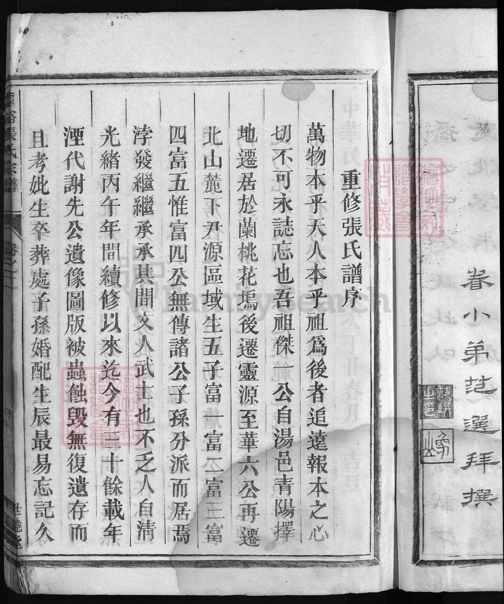 图片[2]-浙江兰溪尹源清河张氏宗谱（世德堂）电子版PDF下载-中华家谱网