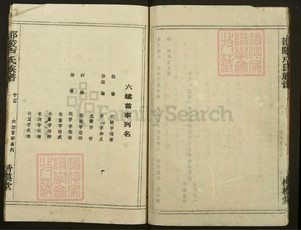 图片[5]-湖南邵阳邵陵卢氏族谱（楷模堂）电子版PDF下载-中华家谱网