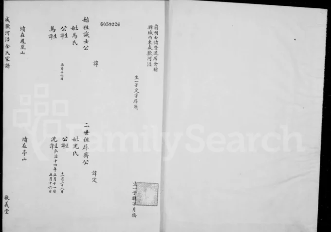 浙江绍兴咸欢河沿余氏家谱（敬义堂）电子版PDF下载-中华家谱网