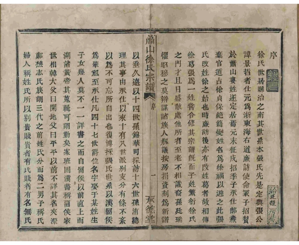 图片[3]-浙江杭州萧山徐氏宗谱（承德堂）电子版PDF下载-中华家谱网