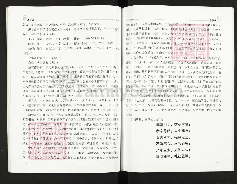 图片[8]-甘肃兰州榆中县吕氏家谱电子版PDF下载-中华家谱网