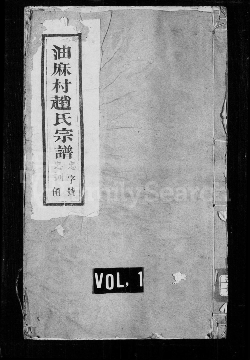 图片[1]-江苏宜兴油麻村赵氏宗谱（孝思堂）电子版PDF下载-中华家谱网