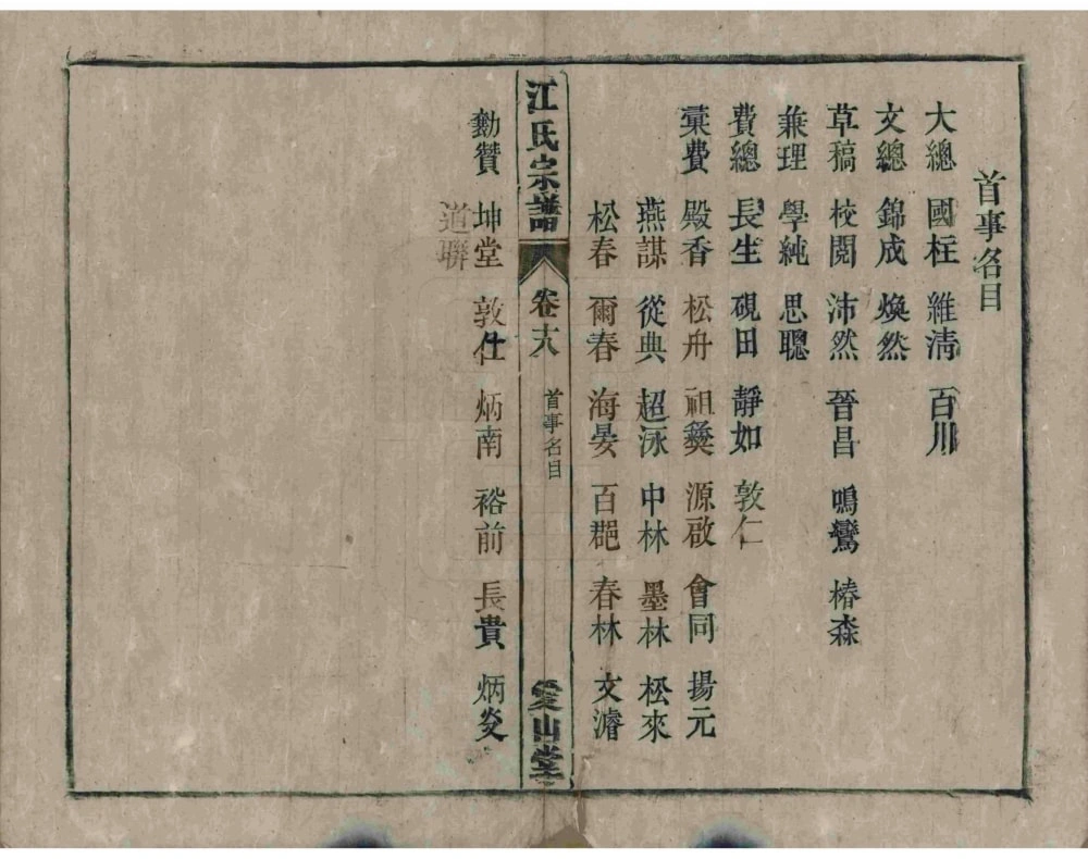 图片[4]-安徽桐城浮山江氏宗谱（爱山堂）电子版PDF下载-中华家谱网