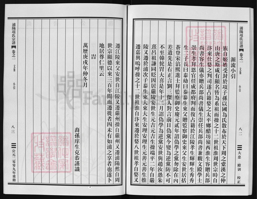 图片[2]-浙江金华浦江县浦阳项氏宗谱电子版PDF下载-中华家谱网