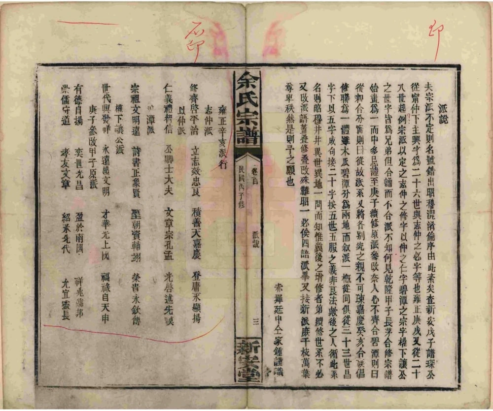 图片[5]-湖南岳阳平江县木瓜余氏宗谱（新安堂）电子版PDF下载-中华家谱网