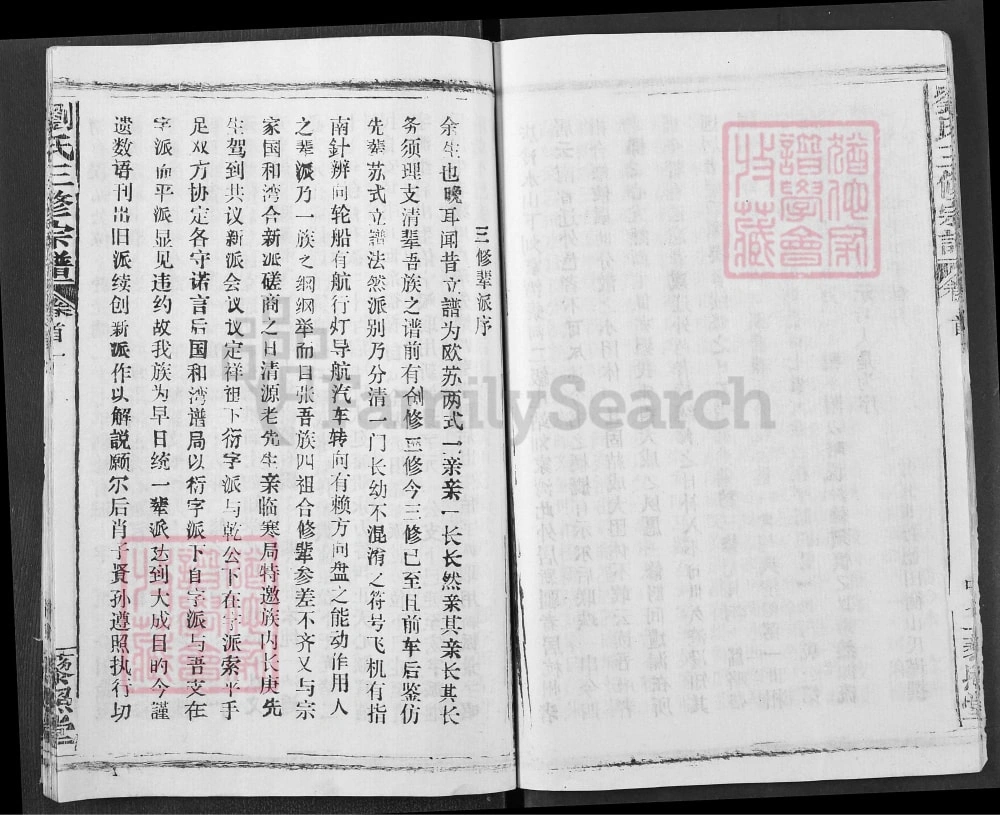 图片[2]-湖北黄冈浠水县刘氏三修宗谱（藜照堂）电子版PDF下载-中华家谱网