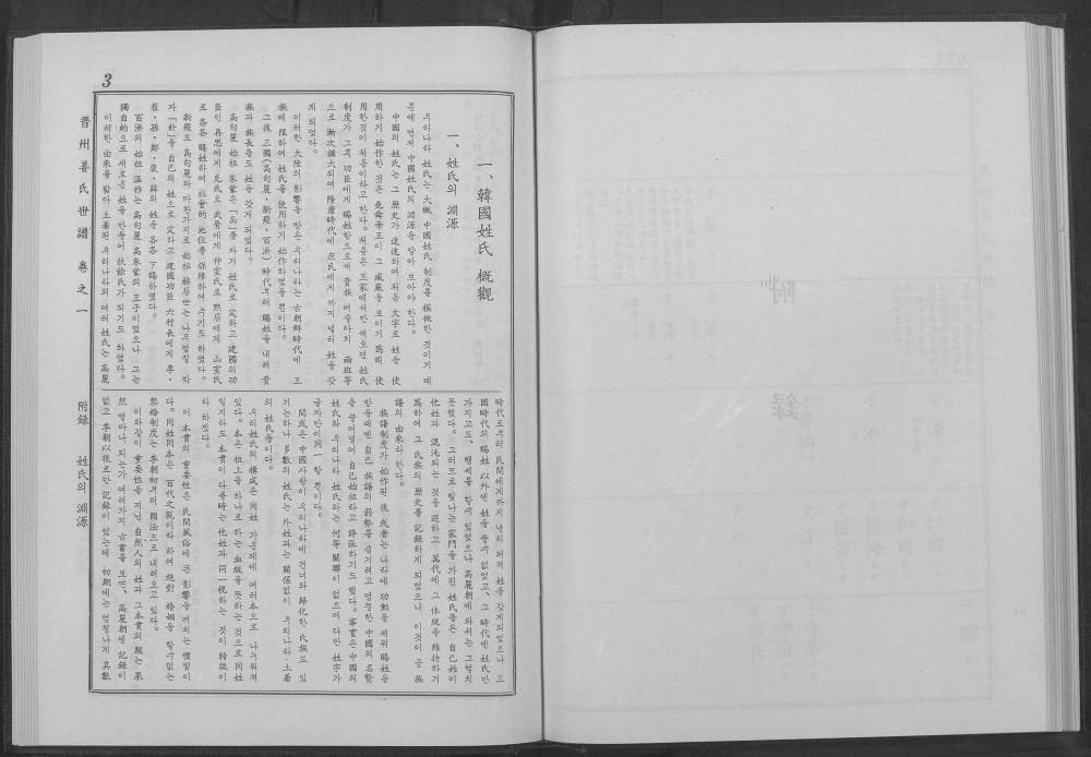 图片[5]-韩国晋州姜氏世谱电子版PDF下载-中华家谱网