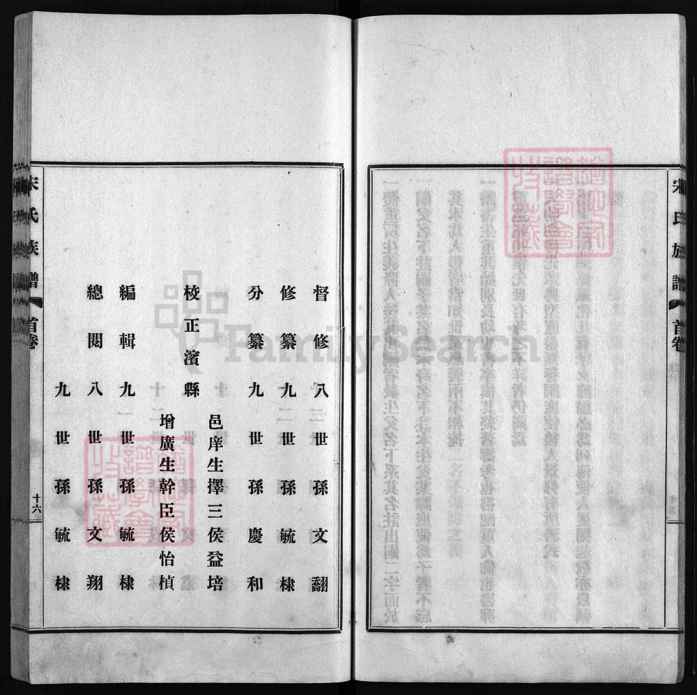 图片[4]-山东滨州沾化区霑化宋氏宗谱电子版PDF下载-中华家谱网