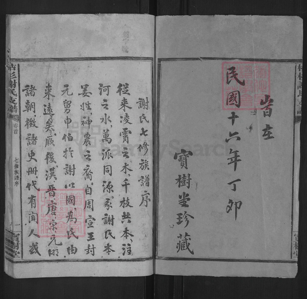 图片[2]-湖南宁乡枯杉谢氏支谱（宝树堂）电子版PDF下载-中华家谱网