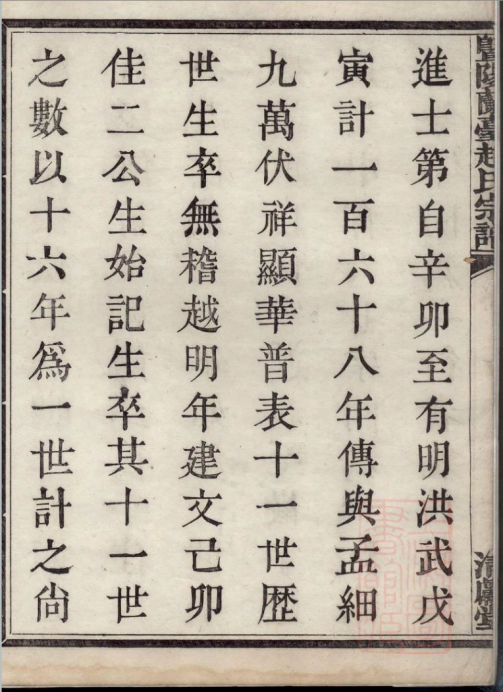 图片[3]-浙江诸暨暨阳兰台赵氏宗谱（清献堂）电子版PDF下载-中华家谱网