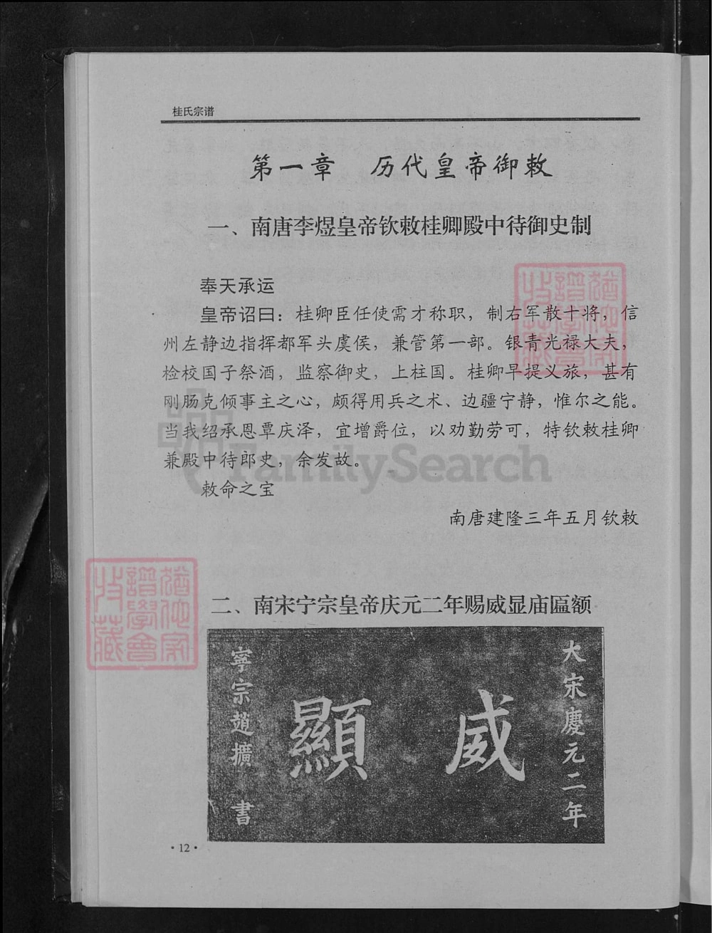 图片[4]-湖北黄石阳新县桂氏宗谱电子版PDF下载-中华家谱网