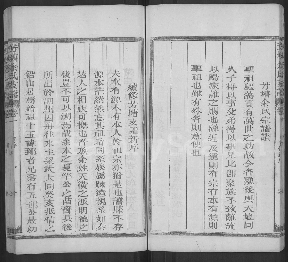 图片[3]-江西上饶广丰区芳塘余氏支谱（继和支）电子版PDF下载-中华家谱网