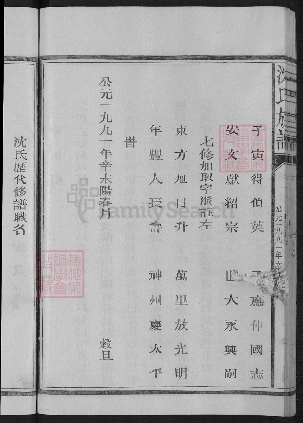 图片[4]-江西上饶沈氏族谱电子版PDF下载-中华家谱网