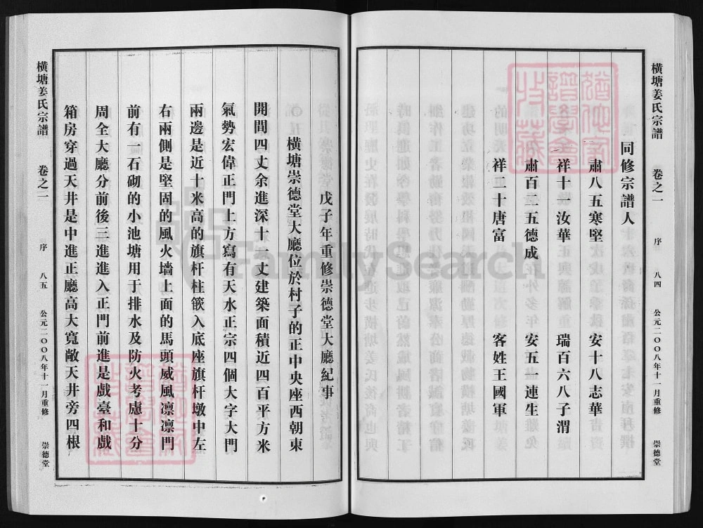 图片[4]-浙江兰溪横塘姜氏宗谱（崇德堂）电子版PDF下载-中华家谱网