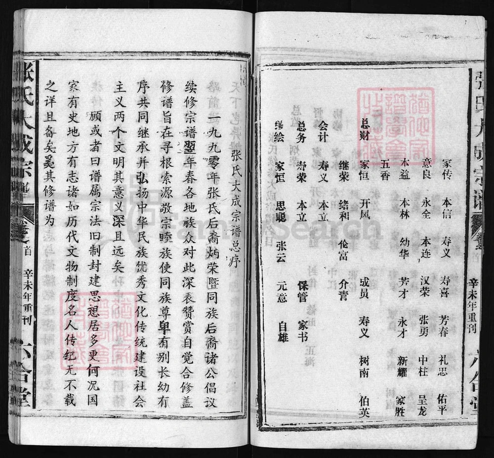 图片[4]-湖北黄冈蕲春县张氏大成宗谱（六合堂）电子版PDF下载-中华家谱网