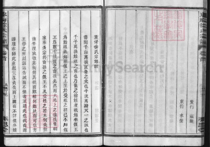 浙江兰溪东海徐氏宗谱（永思堂）-中华家谱网