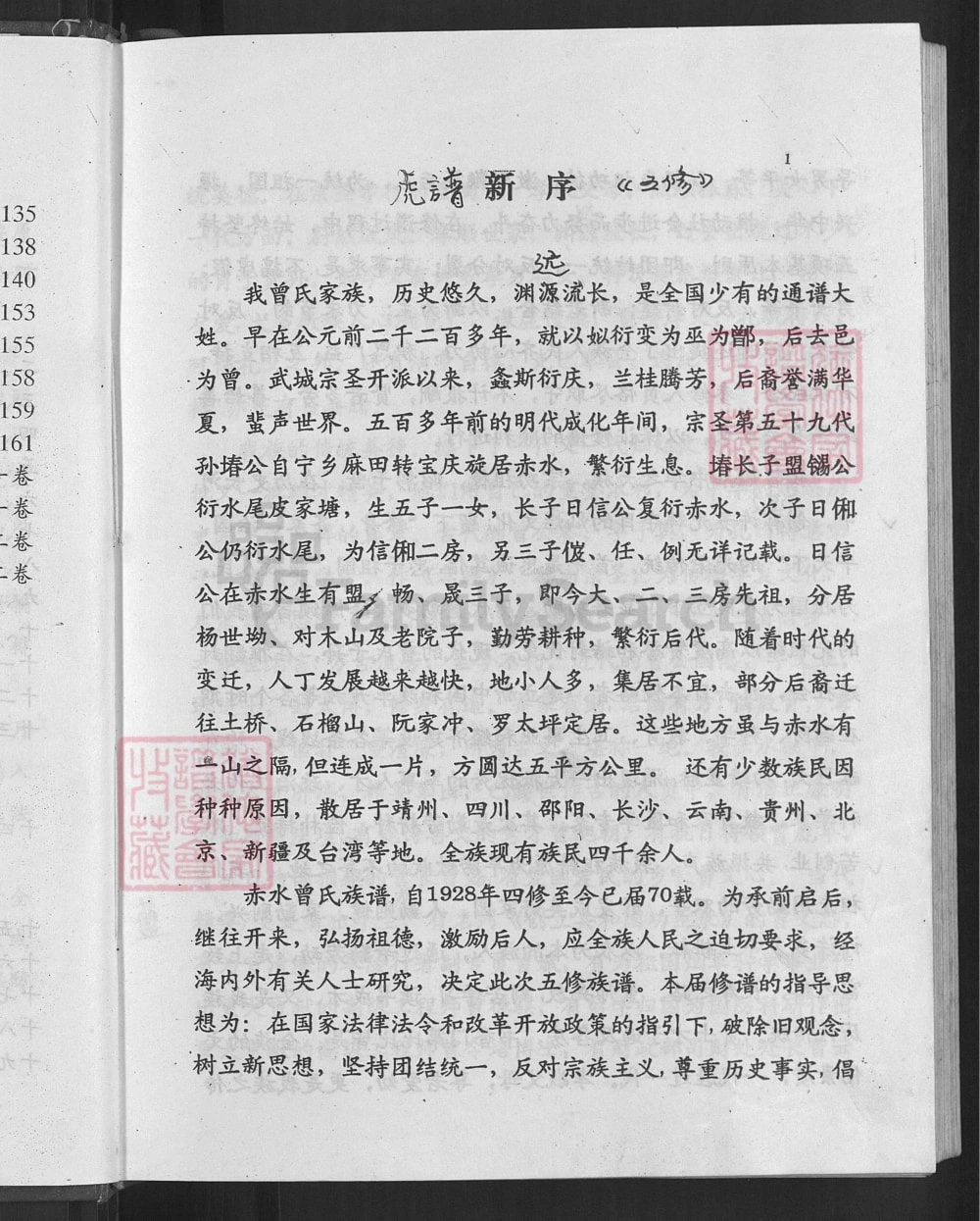 图片[2]-湖南邵阳新邵县赤水曾氏五修族谱电子版PDF下载-中华家谱网