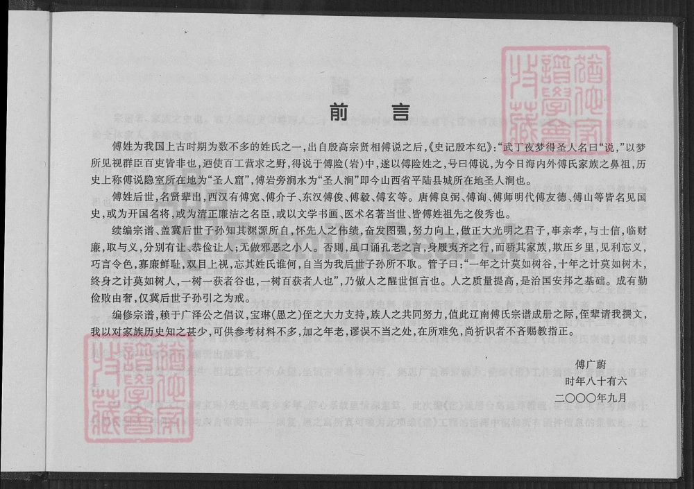 图片[2]-辽宁海城辽南傅氏宗谱电子版PDF下载-中华家谱网