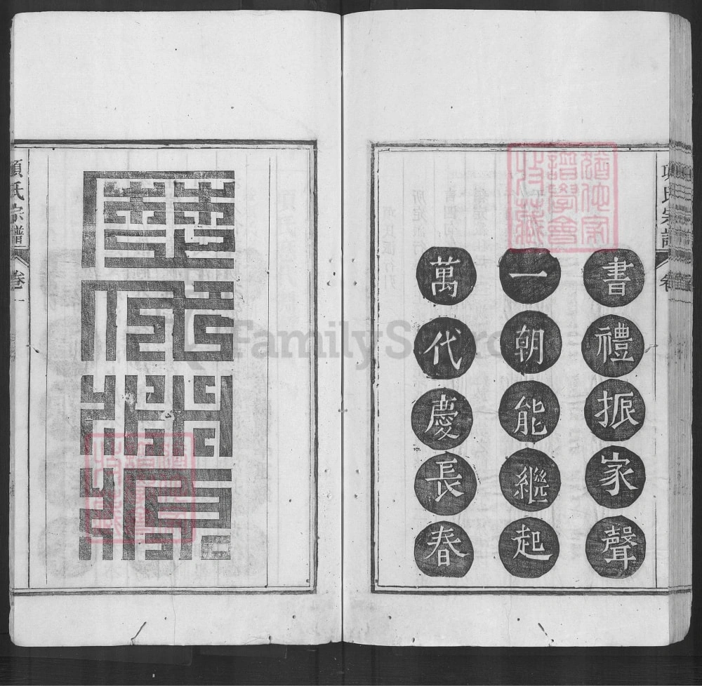 图片[4]-安徽池州青阳项氏宗谱电子版PDF下载-中华家谱网