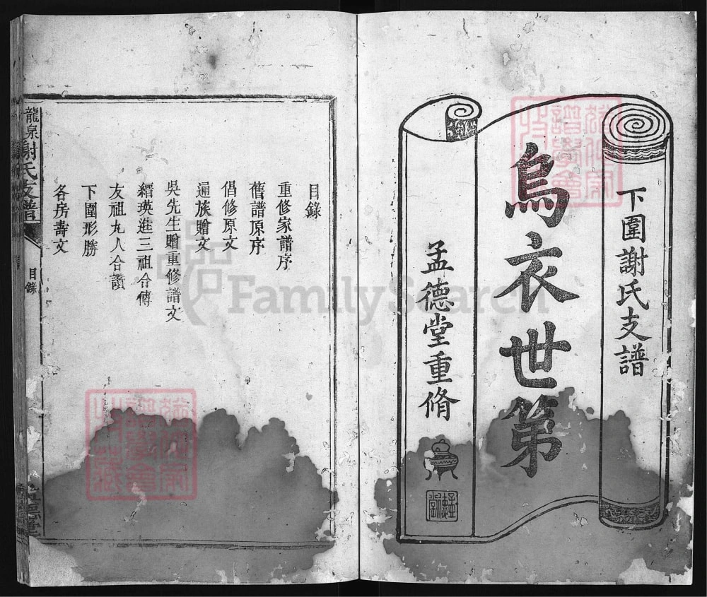 图片[2]-江西吉安遂川县龙泉下围谢氏支谱（孟德堂）电子版PDF下载-中华家谱网