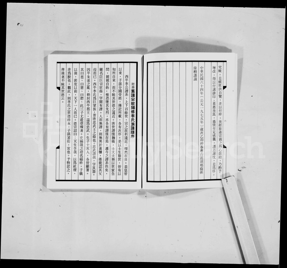 图片[6]-广东南雄李氏谱系电子版PDF下载-中华家谱网