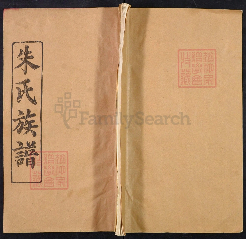 图片[1]-湖北黄冈浠水县朱氏族谱（福善堂）电子版PDF下载-中华家谱网