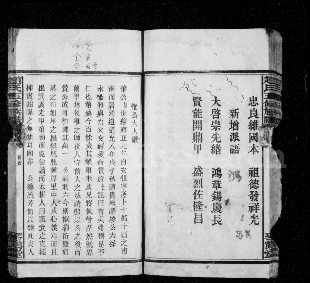 图片[5]-湖南安化赵氏五修族谱（琴鹤堂）电子版PDF下载-中华家谱网