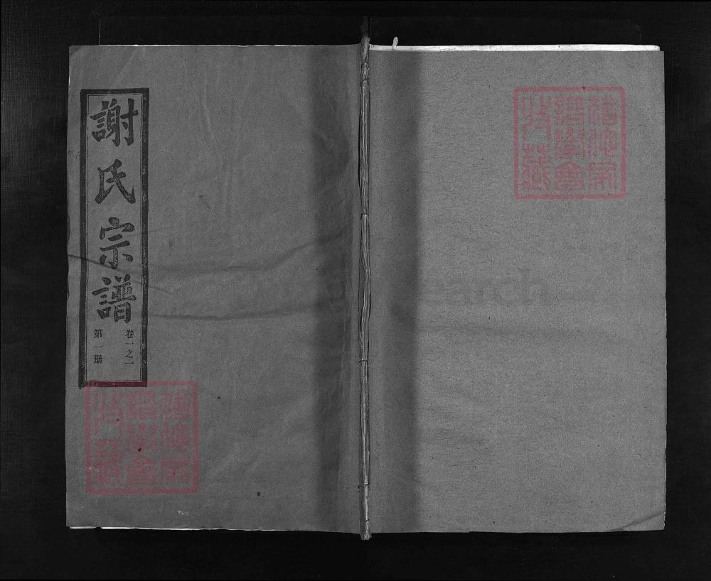 图片[1]-湖北大冶谢氏宗谱（宝树堂）电子版PDF下载-中华家谱网