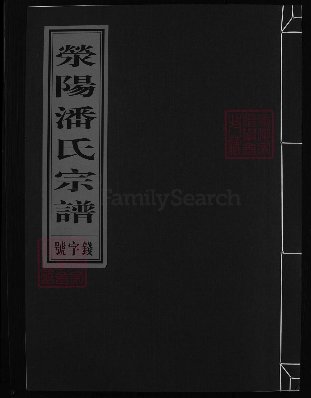 图片[1]-浙江兰溪白露清潘氏宗谱（聚德堂）电子版PDF下载-中华家谱网