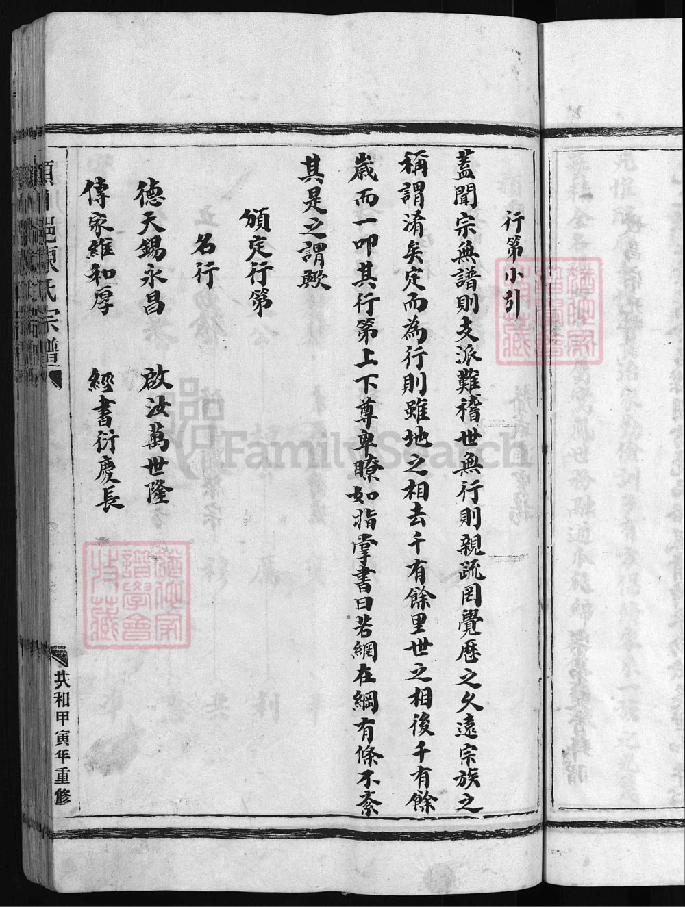 图片[5]-浙江兰溪颖川郡陈氏宗谱电子版PDF下载-中华家谱网