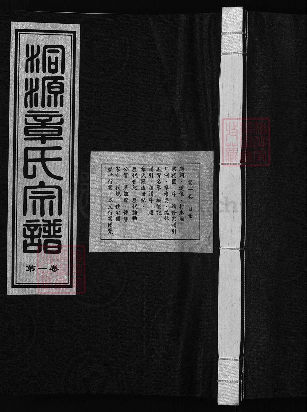 图片[1]-浙江兰溪洞源章氏宗谱（雍睦堂）电子版PDF下载-中华家谱网