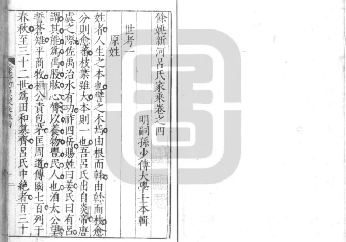 浙江余姚新河吕氏家乘电子版PDF下载-中华家谱网