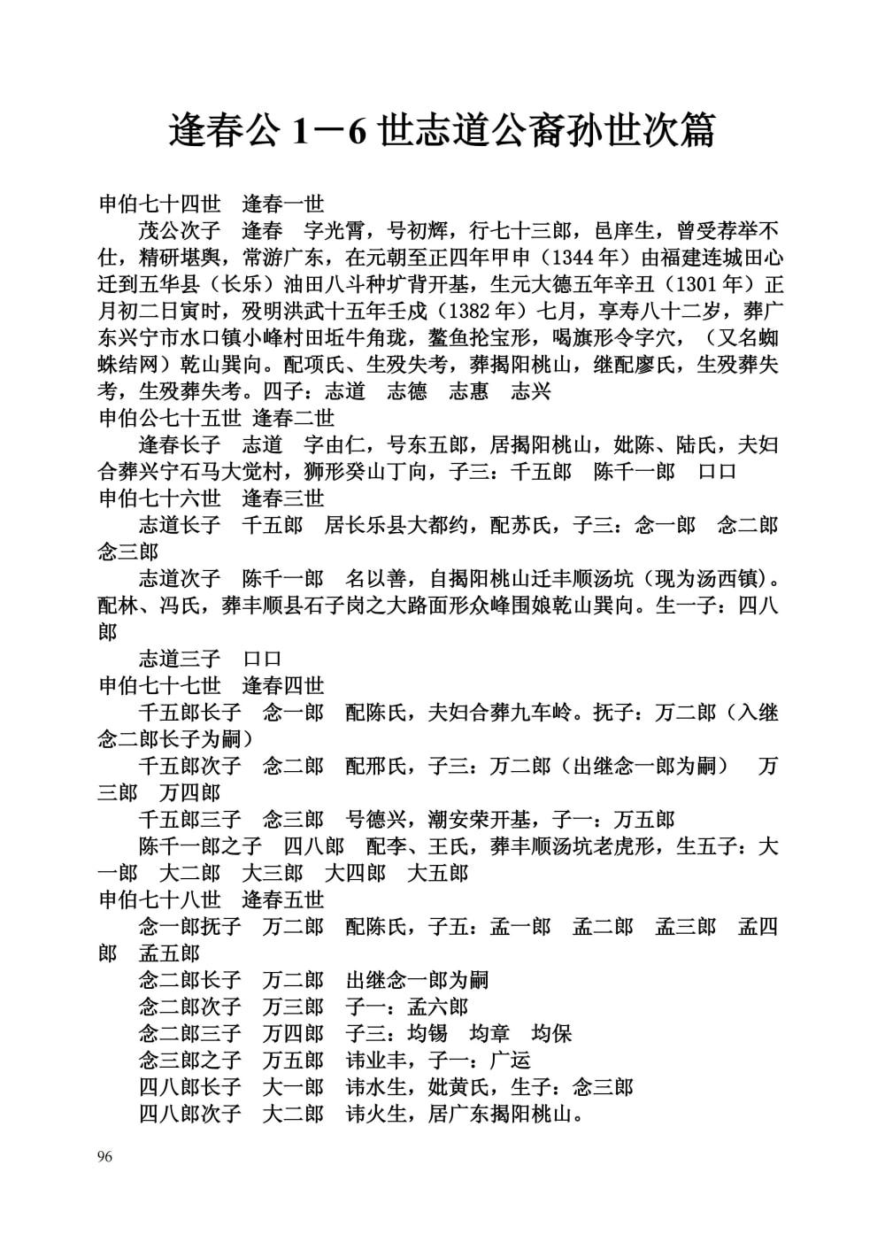 图片[4]-广西玉林谢氏族谱（帝长公家谱）电子版PDF下载-中华家谱网