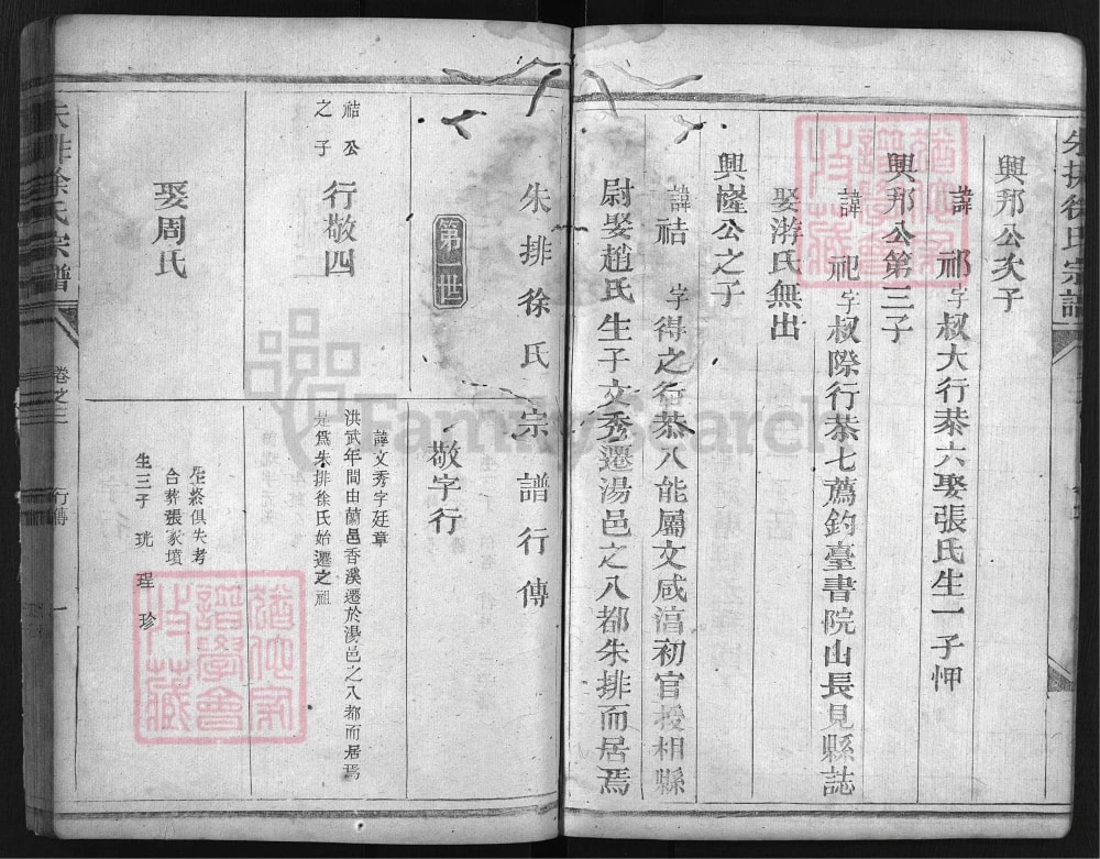 图片[5]-浙江兰溪朱排徐氏宗谱（雍睦堂）电子版PDF下载-中华家谱网