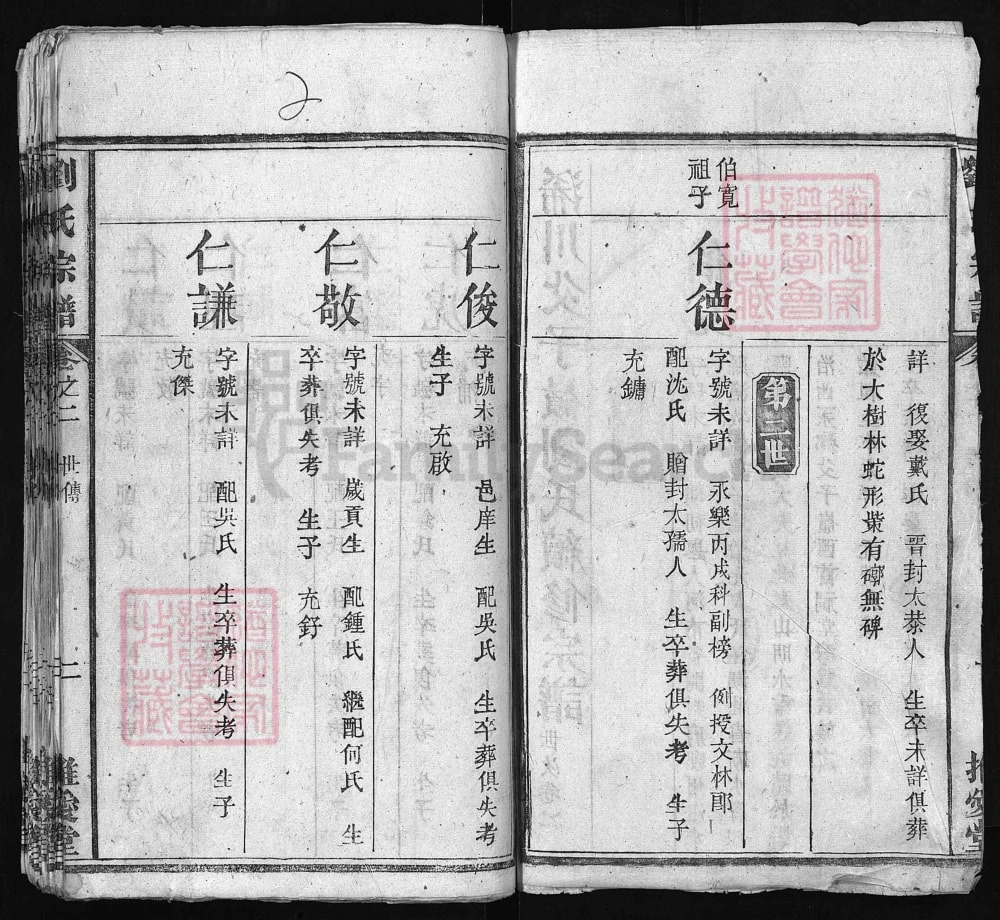 图片[8]-湖北黄冈浠水县父子岭刘氏宗谱（推爱堂）电子版PDF下载-中华家谱网