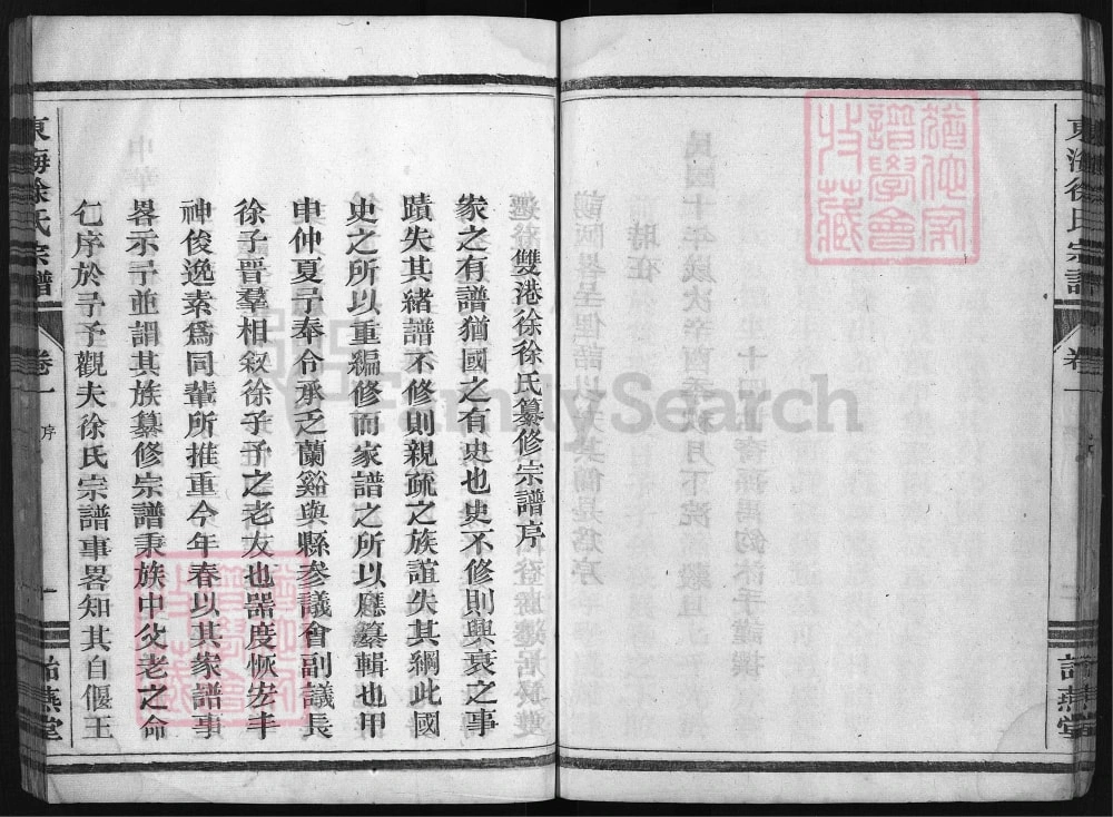 图片[1]-浙江兰溪双港徐氏宗谱（诒燕堂）电子版PDF下载-中华家谱网