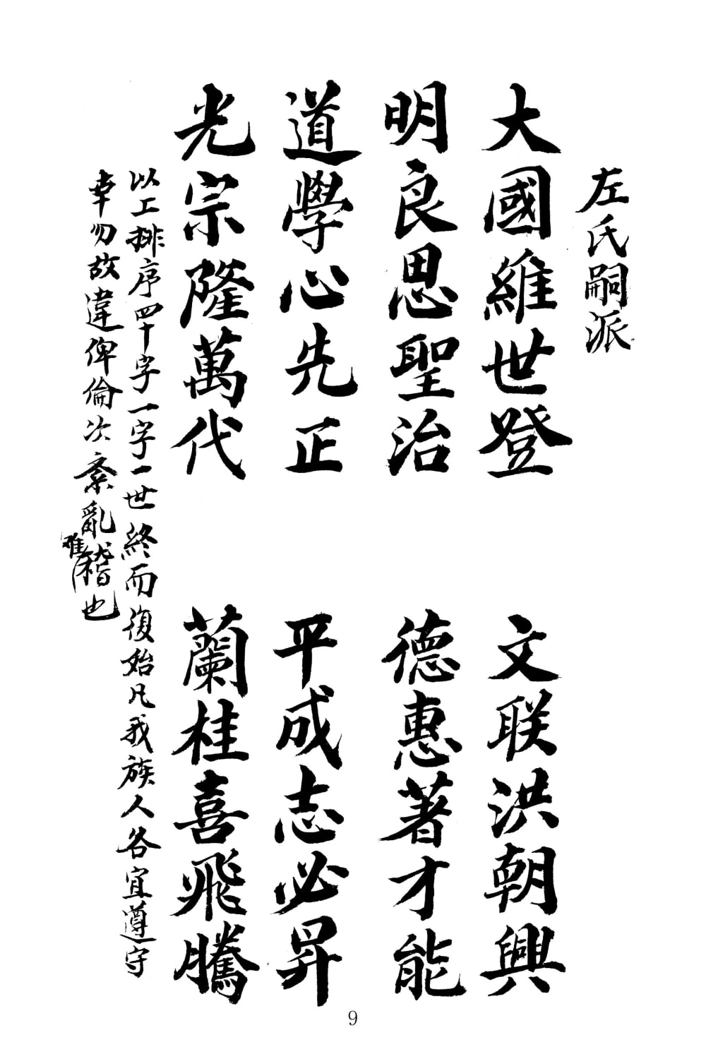 图片[5]-四川泸州左氏家谱电子版PDF下载-中华家谱网