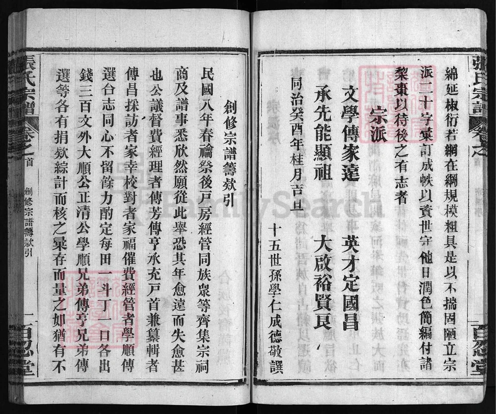 图片[4]-湖北黄冈张氏宗谱（百忍堂，民国33年本）电子版PDF下载-中华家谱网