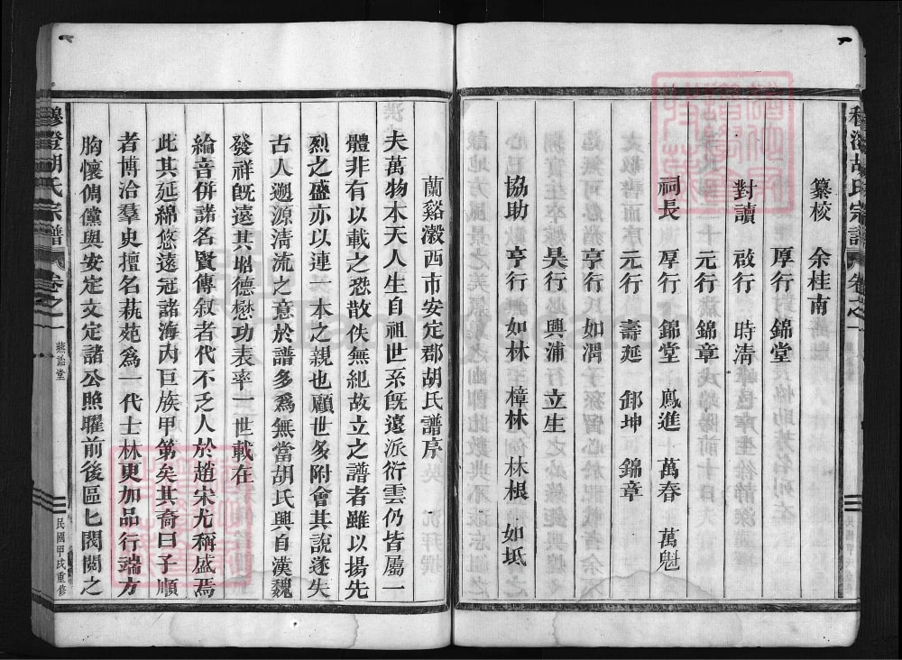 图片[3]-浙江兰溪穆澄胡氏宗谱（燕诒堂）电子版PDF下载-中华家谱网