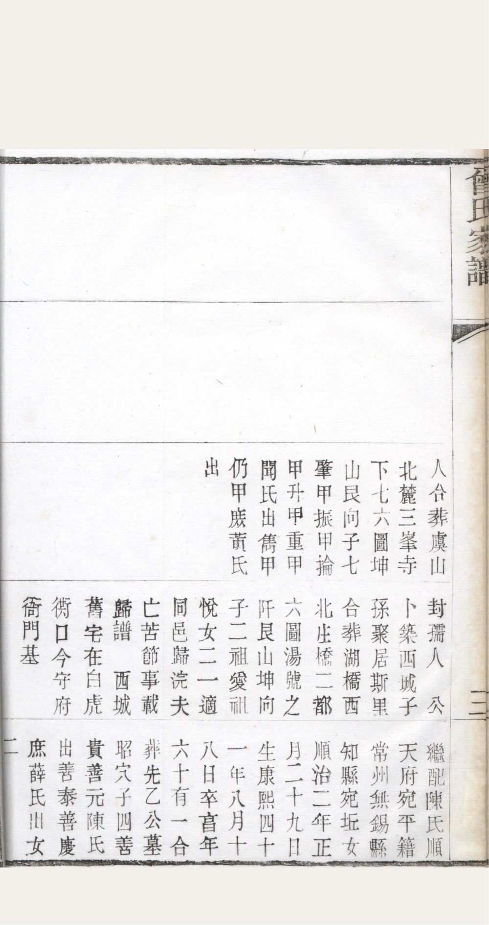 图片[8]-江苏常熟海虞曾氏家谱电子版PDF下载-中华家谱网