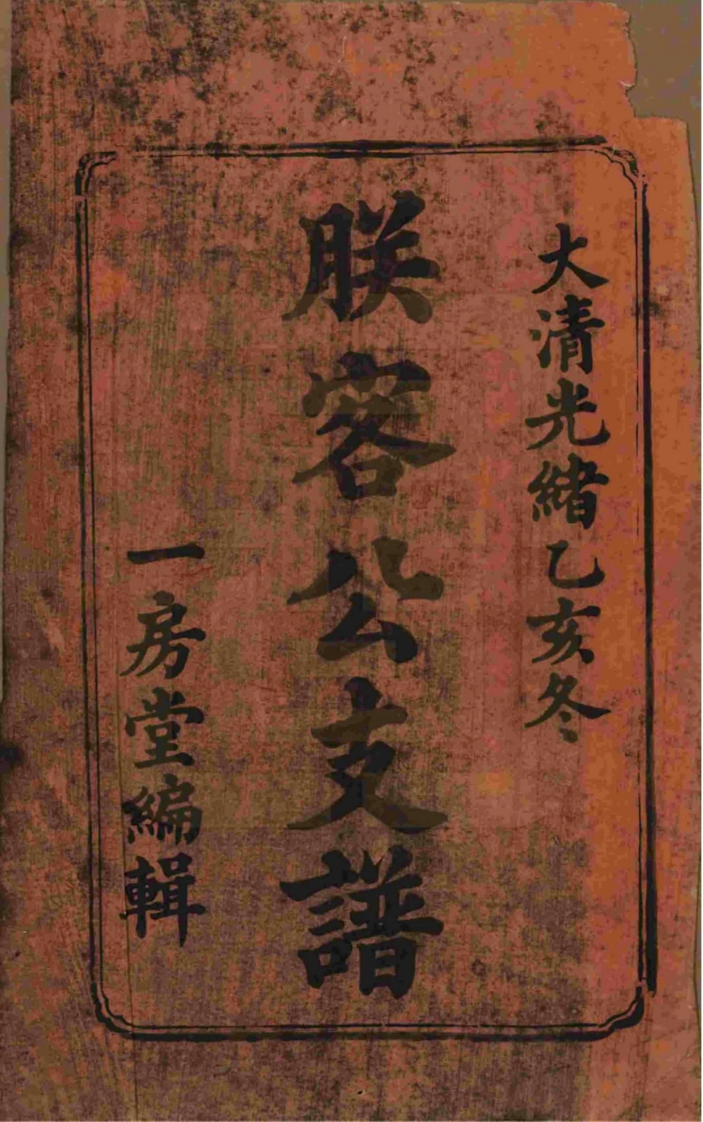 图片[2]-湖南湘乡沧溟左氏支谱（一房堂）电子版PDF下载-中华家谱网